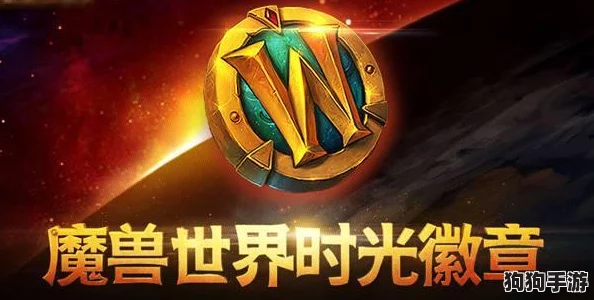 穿越时空的启程：时光旅行者游戏新手入门策略与初体验心得分享