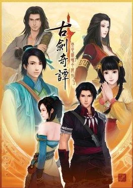 《古剑奇谭》深度策略：个性化星蕴加点方案，打造专属角色成长路径推荐攻略
