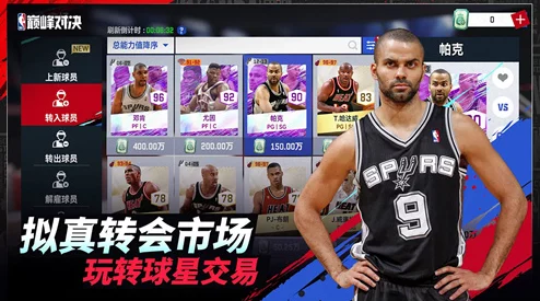 NBA新手启航：巅峰对决初体验，精选开局球星策略指南