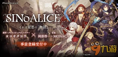 《死亡爱丽丝》跨界邂逅《尼尔机械纪元》:未来幻想与暗黑童话的奇幻联动篇章开启! 《死亡爱丽丝》跨界邂逅《尼尔机械纪元》:未来幻想与暗黑童话的奇幻联动篇章开启!