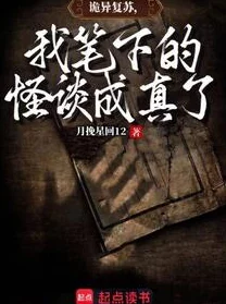 探秘谜境校园：怪谈录全解析，图文并茂揭秘诡异事件背后真相