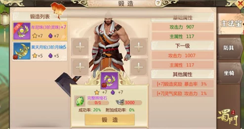 蜀门手游封魔录系统全攻略：匠心独运锻造神级装备，海量经验轻松获取秘籍