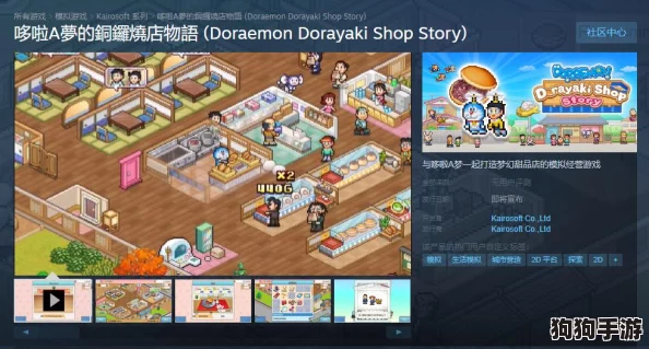 探索哆啦A梦梦幻世界：铜锣烧店物语独家下载渠道全攻略，尽享甜蜜经营之旅！