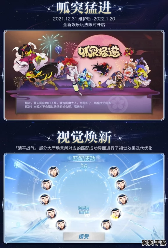 平安京新春盛宴：萤火虫之夜，共襄决战狂欢庆典，迎接璀璨新年时光！