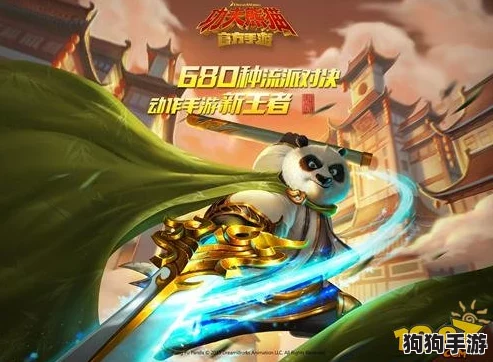 《功夫熊猫3》手游：金戈铁马新篇章，全方位属性详解与战斗策略探秘
