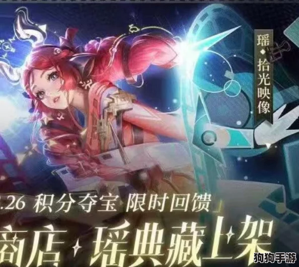 《王者荣耀》瑶全新典藏级皮肤'拾光映像'，梦幻登场日期独家预告！