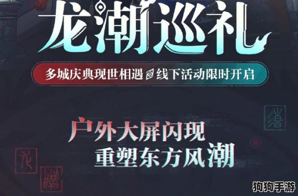 探索归龙潮影梦大典：全面指南与精彩活动亮点揭秘，掌握玩法尽享梦幻盛宴