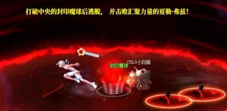 DNF攻略：征服强者之路，高效对抗黑眼夏勒弗兹的实战策略与技巧解析