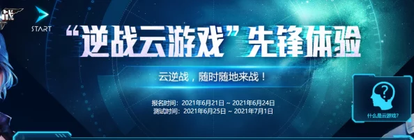 探索顶尖秒启云游戏平台：揭秘热门无界限云游戏体验的绝佳选择名称
