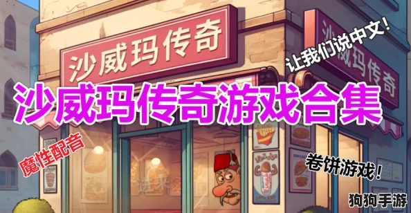 重塑沙威玛传奇：创新升级策略与店铺转型秘籍，引领美食新风尚