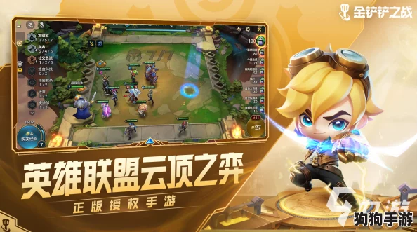 金铲铲之战：无终恨意最佳适配英雄揭秘，策略搭配引领战场新风向