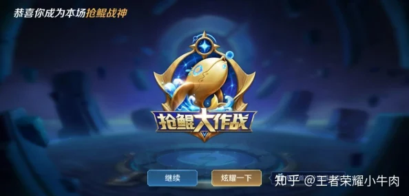 《王者荣耀》抢鲲大作战实战策略：掌握关键技巧，制定致胜打法全攻略
