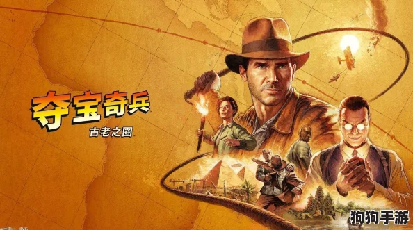 《寻宝奇旅：古老之圈揭秘》续燃经典智勇交锋，智斗升级重塑非暴力夺宝传奇