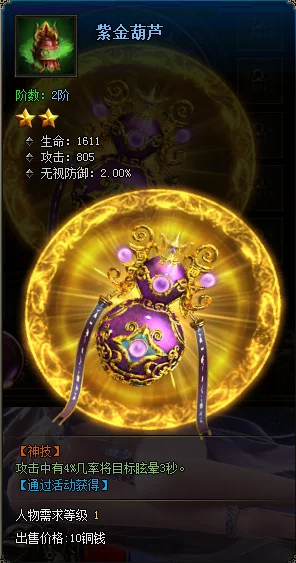 探索封神幻想世界的神秘瑰宝：金葫芦法宝全方位效能与独特魅力解析