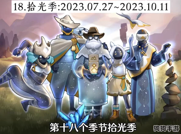 《光遇》2024年9月5日:限时复刻先祖回归,解锁珍稀兑换物品盛宴 《光遇》2024年9月5日:限时复刻先祖回归,解锁珍稀兑换物品盛宴