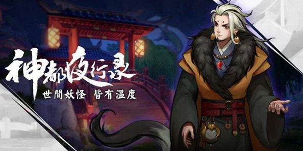 神都夜行录策略解析：征服从极之渊16层终极挑战，河伯领衔高效通关阵容与战术指南