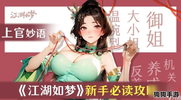 《江湖如梦》新服启航：独家策略分享，打造梦幻开局顶级阵容搭配指南