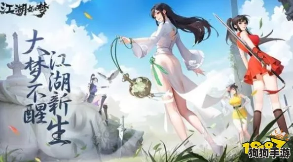 《江湖如梦》手游攻略：初入武林，精挑细选——解锁最佳角色培养路径与新手必备英雄选择指南