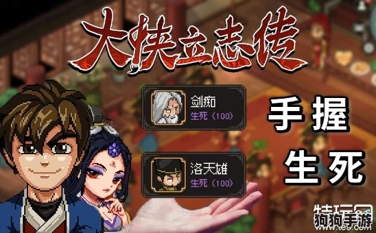 大侠立志传柴王：刀光剑影中崛起，江湖豪情谱写传奇