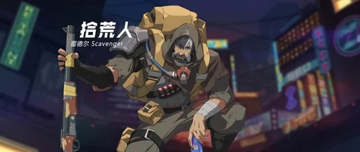 《王牌战士》霍尔德深度剖析：拾荒人独特技能揭秘与精准英雄定位策略指南