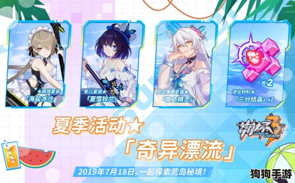 崩坏3夏日狂欢攻略：解锁希儿合宿秘密，高效收集夏季能量全指南