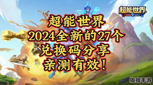 2024独家小鸟超神全系列最新兑换码大放送，限时领取，确保每一个都激活有效！