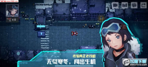 征服无尽寒冬：全方位策略解析，如何智胜强力巨熊挑战攻略