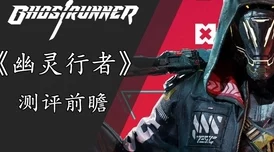 《幽灵行者2》震撼发布:赛博朋克疾速新篇,无尽摩托赛道狂飙砍杀DLC燃爆上线! 《幽灵行者2》震撼发布:赛博朋克疾速新篇,无尽摩托赛道狂飙砍杀DLC燃爆上线!