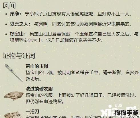 《天涯明月刀手游》深入解析：杨宝山案关键证物线索全搜集与答案独家揭秘指南