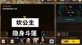探寻《坎公骑冠剑》隐身斗篷男踪迹：全面攻略揭秘隐藏关卡与角色定位技巧