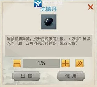 《太古仙尊》中洗髓丹的精妙运用：解锁潜能，重塑修仙之躯的神奇效果解析