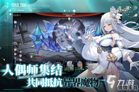 灵魂潮汐策略巅峰：创新触手异象燃烧战术，4核守护1主C极致通关指南