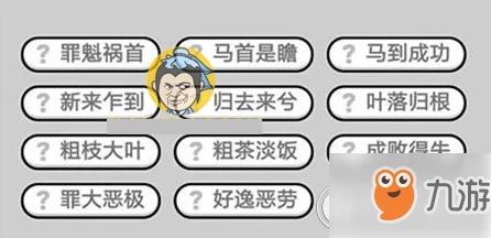 成语小秀才挑战进阶：解锁第124关智慧密钥与通关策略详解