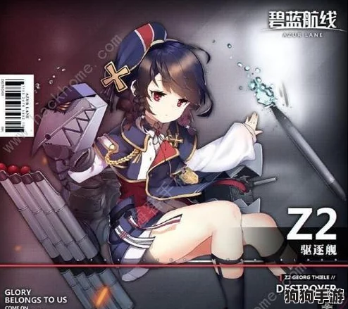 《碧蓝航线》全攻略：高效解锁稀有驱逐舰塔尔图，实战配置与获取技巧详析