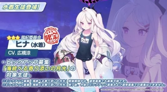 夏日激情绽放，碧蓝档案独家揭秘：日奈限定泳装魅力全开，海滩风情引爆视觉盛宴！