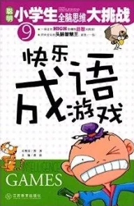 英语班长要看我的小积积游戏，带你领略最新的趣味挑战与互动乐趣！