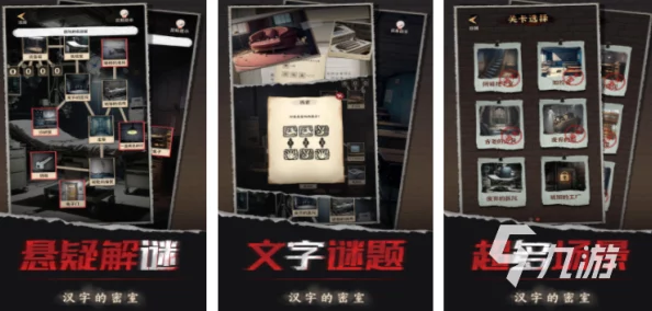 2024年度精选:沉浸式案件推理游戏Top榜单,解锁烧脑谜题,畅享解谜盛宴即刻下载合集! 2024年度精选:沉浸式案件推理游戏Top榜单,解锁烧脑谜题,畅享解谜盛宴即刻下载合集!