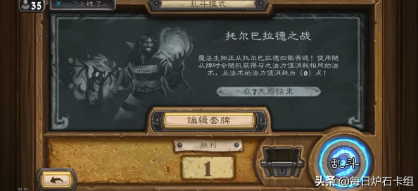 炉石托尔巴拉德之战卡组:玩家热议下的强力组合与策略解析,提升胜率的关键! 炉石托尔巴拉德之战卡组:玩家热议下的强力组合与策略解析,提升胜率的关键!