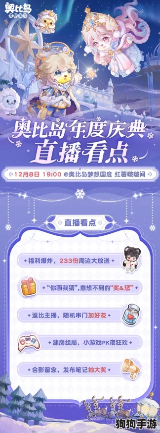 奥比岛手游独家揭秘：缪拉庆典盛启日期抢先看，精彩活动即将华丽登场！