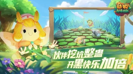 探秘动物森林法则：手游专属特殊棋格策略与奇遇全览