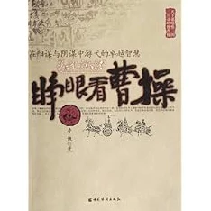 细说微型曹操传奇：揭秘外交通商的智慧法则与实战策略
