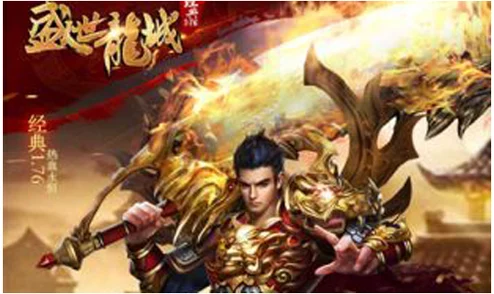 穿越时光隧道,重启经典火龙纪元 —— 盛世龙城176版复古传奇新章:火龙再燃,续写不朽传说! 穿越时光隧道,重启经典火龙纪元 —— 盛世龙城176版复古传奇新章:火龙再燃,续写不朽传说!