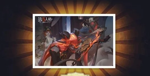 独家攻略：第五人格小提琴家全新璀璨乐章皮肤，解锁方式与亮点一网打尽！