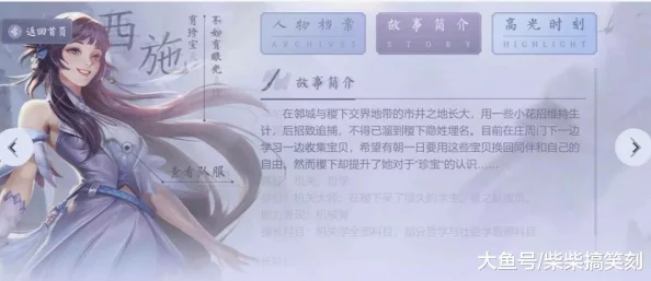 西施被曜抄：当古代美人遇上现代科技，爱情与命运的交织之旅