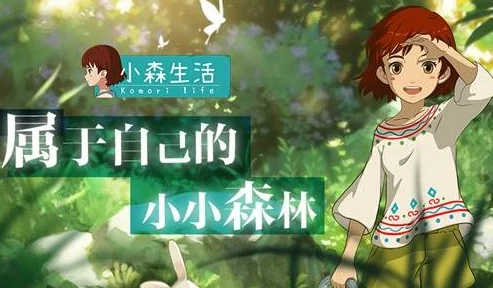 小森生活：全面解锁自行车骑行技巧与高效探索攻略，打造你的绿色悠然田园之旅