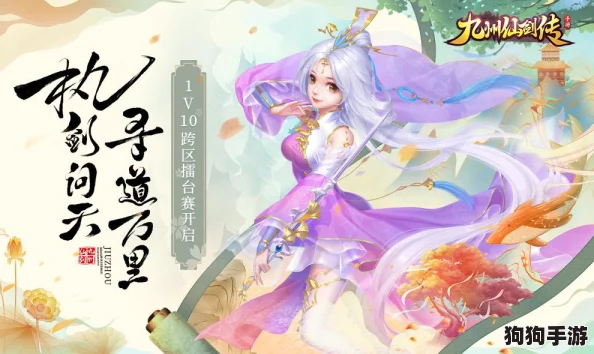 《仙剑奇侠传》新纪元启航：群英荟萃，全面解析开启之旅答案精华集