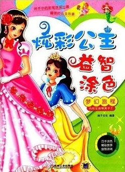 群臣共享的小公主银羽：梦幻冒险与友情的奇妙旅程