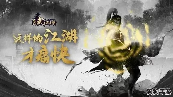 真武江湖最强英雄：玩家热议中那些超越期待的勇者与传奇故事尽显风采！