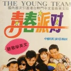 已满十八岁记得带纸力，畅享青春派对的无限乐趣与激情时刻