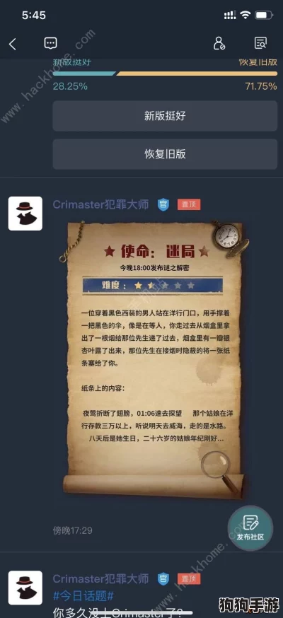 《Crimaster犯罪大师》11.24挑战日：解锁当日谜题，揭秘隐藏线索的终极答案攻略